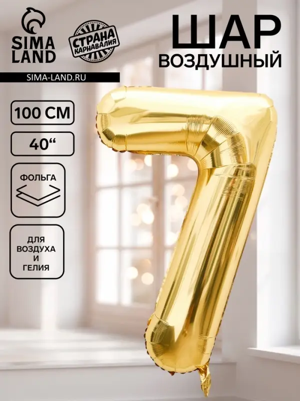 Воздушный шар фольгированный 40" &laquo;Цифра 7&raquo;, белое золото
