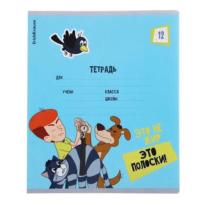 Тетрадь 12 листов в клетку, ErichKrause "Простоквашино", обложка мелованный картон, блок офсет 100% белизна, МИКС