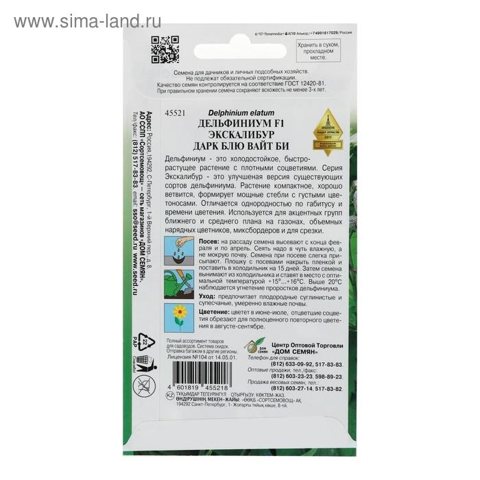Семена цветов Дельфиниум   Семена цветов Дельфиниум  "Экскалибур Дарк Блю Вайт Би", F1 , 10 шт.