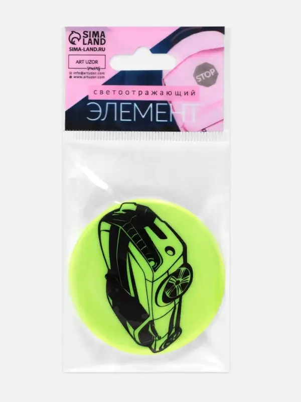 Светоотражающий значок &laquo;Авто&raquo;, d=5.8 см, МИКС