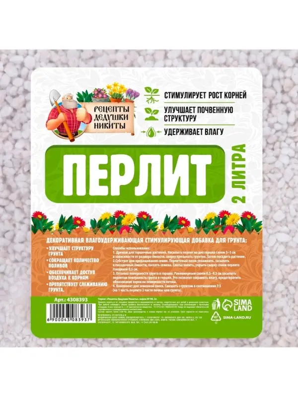 Перлит &laquo;Рецепты Дедушки Никиты&raquo; марка М100 2 л.