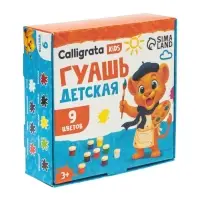 Гуашь 9 цветов Calligrata, по 10 мл