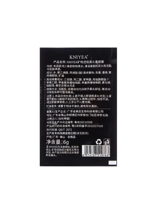 Маска-плёнка от чёрных точек, 6 г Маска-плёнка от чёрных точек, 6 г