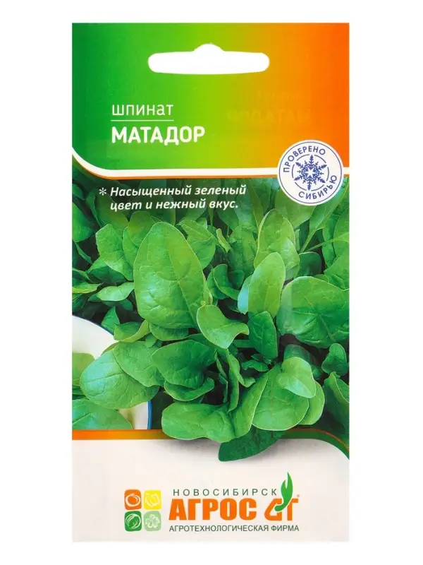 Семена Шпинат Семена Шпинат "Матадор" 2 г