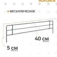 Ограждение small боковое для полки 400, H=50 мм, ЦИНК
