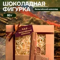 Шоколадная фигурка &laquo;Пистолет&raquo;, бельгийский шоколад, 80 г