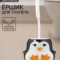 Ёршик для унитаза с подставкой &laquo;Пингвин&raquo;, фарфор
