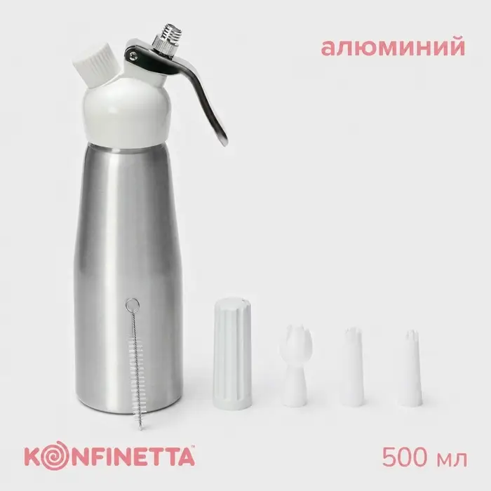 Сифон для взбивания сливок и газировки KONFINETTA, 500 мл, 3 насадки, алюминий, серебристый