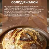 Солод ржаной ферментированный &laquo;С. Пудовъ&raquo;, 300 г
