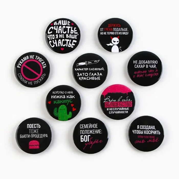 Значки закатные «Совершенство», 56 мм, МИКС Значки закатные «Совершенство», 56 мм, МИКС