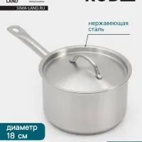 Ковш Hanna Kn&ouml;vell, 2.8 л, d=18, h=11 см, с крышкой, толщина стенки 0.8 мм, индукция, нержавеющая сталь