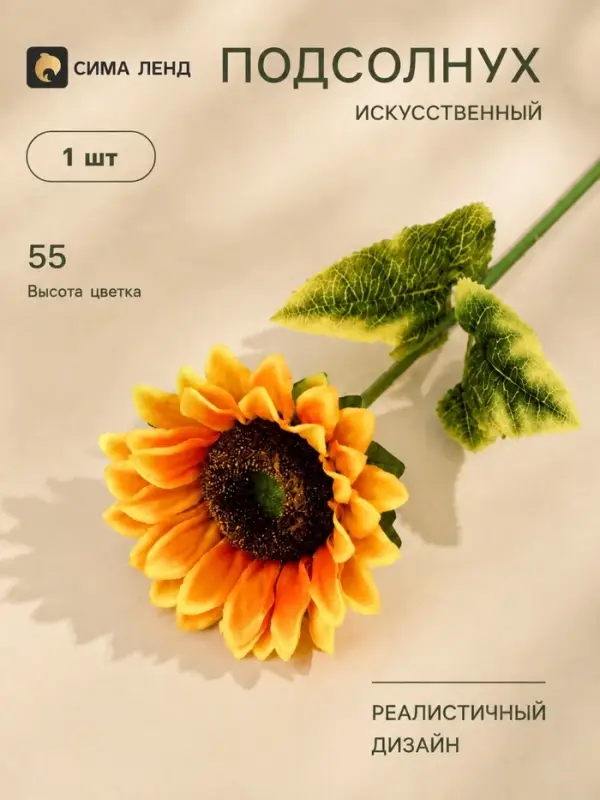 Цветы искусственные &laquo;Пышный подсолнух&raquo;, 13&times;55 см