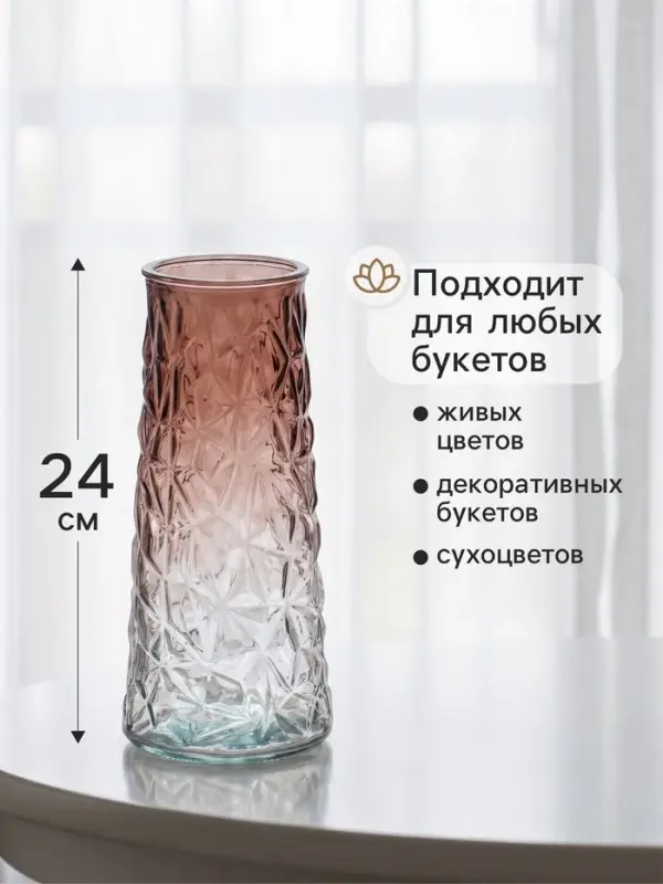 Ваза для цветов &laquo;Берт&raquo;, 24&times;10.5 см, стекло, прозрачно-коричневая
