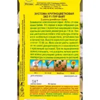 Семена цветов Эустома Эхо F1 пур вайт крупноцветковая (драже в пробирке) С. Sakata, Ц/П,5 шт. 10945 Семена цветов Эустома Эхо F1 пур вайт крупноцветковая (драже в пробирке) С. Sakata, Ц/П,5 шт. 10945