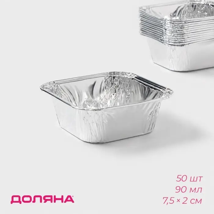 Формы для выпечки и запекания Доляна, набор 50 шт., 90 мл, 7.5&times;2 см, фольга, серебристые