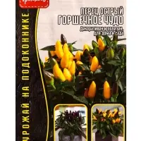 Семена Перец острый Горшечное Чудо  15шт.  12.29 г.