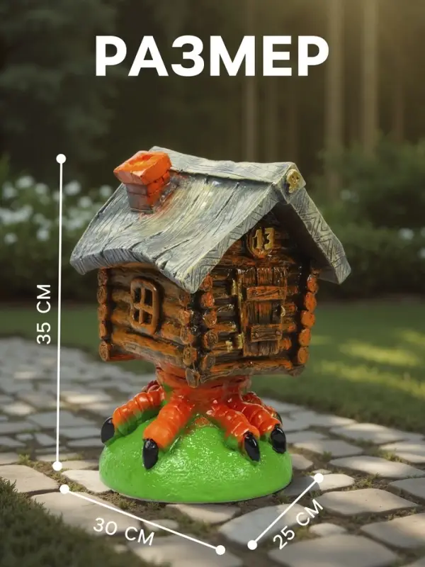 Садовая фигура из гипса &laquo;Избушка&raquo;, 35&times;25&times;30 см