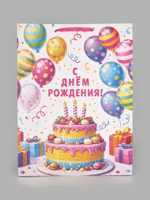 Пакет подарочный &laquo;С Днём рождения&raquo;, торт, XXL 46 &times; 61 &times; 20 см