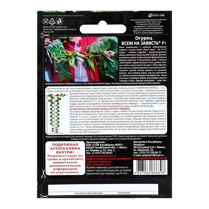Семена огурца Семена огурца "Всем на Зависть", набор 5 шт