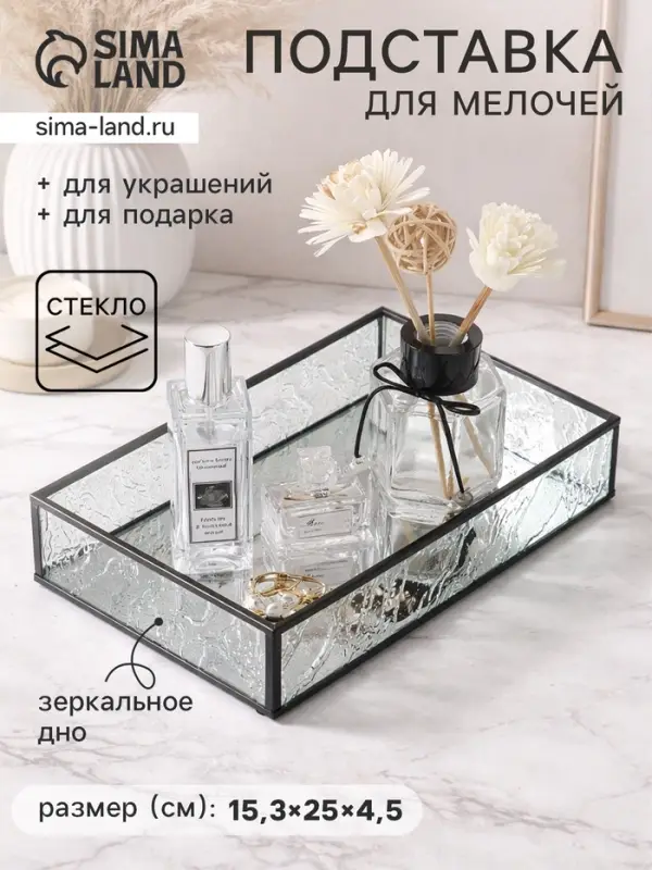 Подставка для мелочей интерьерная &laquo;Следы от листьев&raquo;, прозрачная, стекло, металл, 15.3&times;25&times;4.5 см