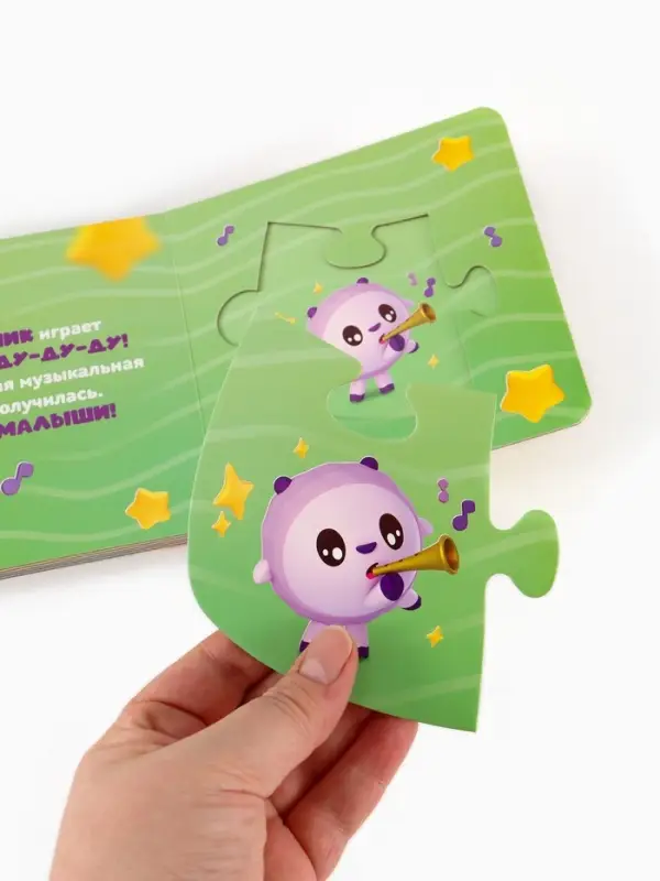 Книга картонная с пазлами "Музыкальная группа", Малышарики