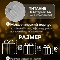 Светодиодная фигура &laquo;Подарки&raquo; 20&times;15&times;10 см, 35 LED, батарейки AAх2 (не в комплекте), свечение теплое белое