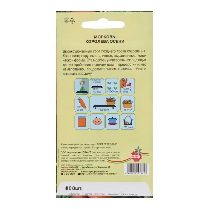 Семена Морковь  Семена Морковь "Королева осени", 800 шт.