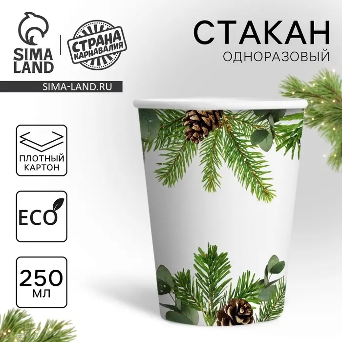 Стакан бумажный одноразовый «С Новым годом», еловые ветки