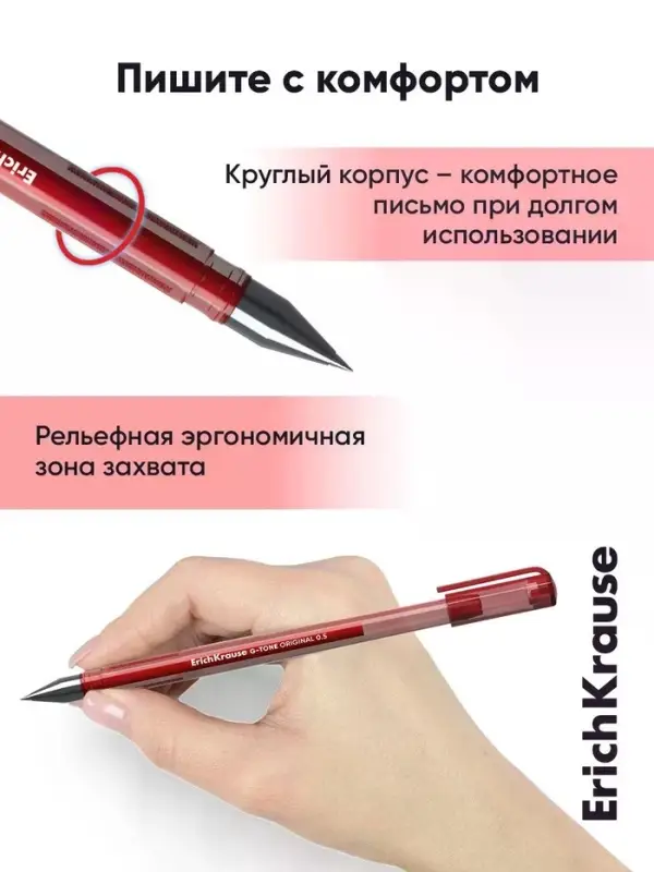 Ручка гелевая ErichKrause. G-Tone, красный стержень, узел 0.5 мм