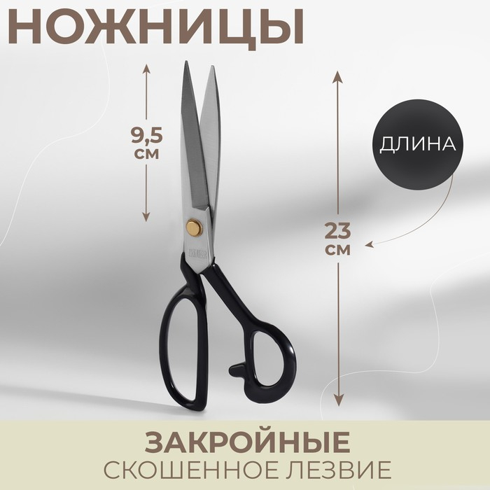 Ножницы закройные, скошенное лезвие, 9 Ножницы закройные, скошенное лезвие, 9", 23 см, цвет чёрный