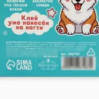 Детские накладные ногти &laquo;Корги&raquo;, 12 шт.