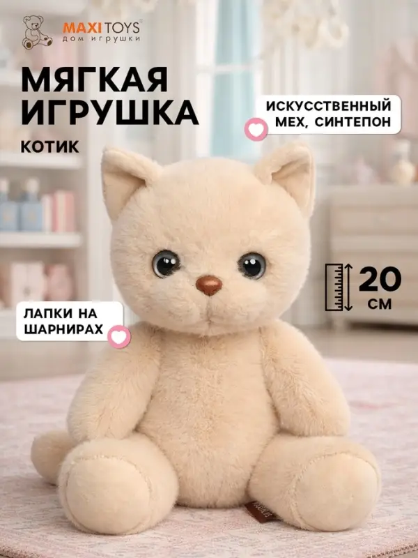 Мягкая игрушка &laquo;Котик&raquo;, бежевый, 20 см