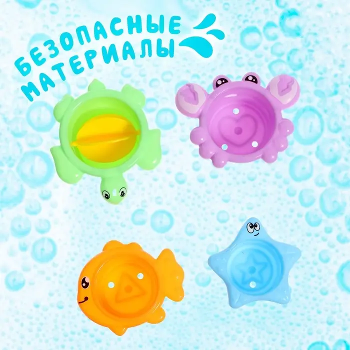 Игрушки для ванны &laquo;Морской мир&raquo;, набор 4 предмета, МИКС