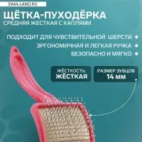 Щётка - пуходёрка средняя, основание 59&times;49 мм, жесткая с каплями, розовая