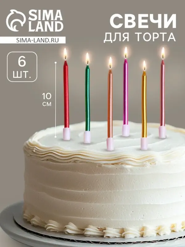 Свечи в торт коктейльные &laquo;Шайн&raquo;, 6 шт., 10 см, металлик