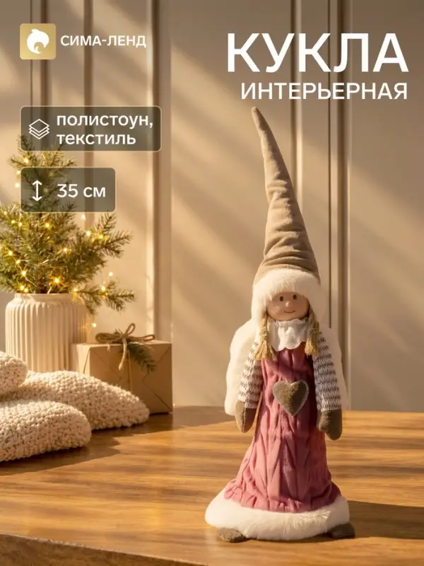 Интерьерная текстильная кукла &laquo;Ангелочек Марфуша в розовом вязаном платье с сердечком&raquo;, 35 см