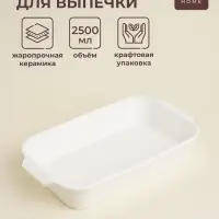 Форма для запекания SL Home &laquo;Санторини&raquo;, 2.5 л, 36&times;20.5&times;6.5 см, жаропрочная керамика, белая