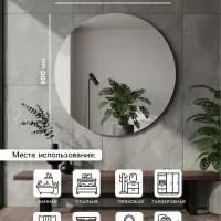 Зеркало интерьерное настенное, круглое, d=60 см