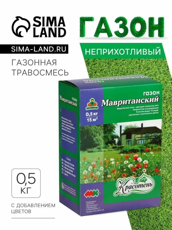 Газонная травосмесь &laquo;Мавританский &raquo; 0.5 кг