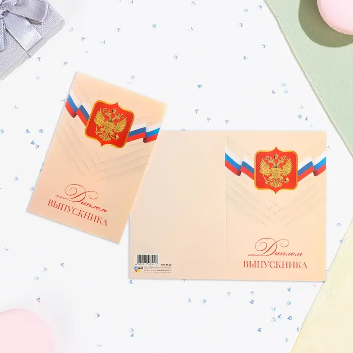 Диплом - книжка на выпускной &laquo;Выпускнику&raquo;, А5