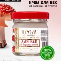 Крем для век монастырский от морщин и отеков &laquo;Святая рука&raquo; Мухомор, 30 мл