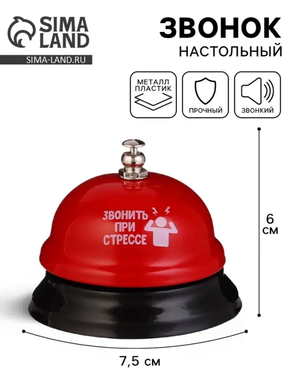 Звонок настольный &laquo;Звонить при стрессе&raquo;, 7.5&times;7.5&times;6 см