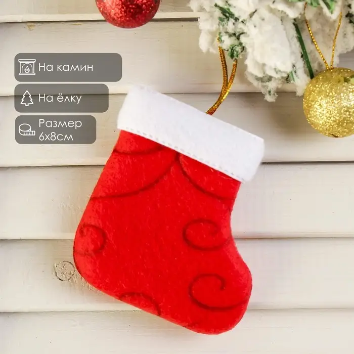 Подвеска на ёлку «Носок с узорами», мягкая, 6×8 см, красный Подвеска на ёлку «Носок с узорами», мягкая, 6×8 см, красный