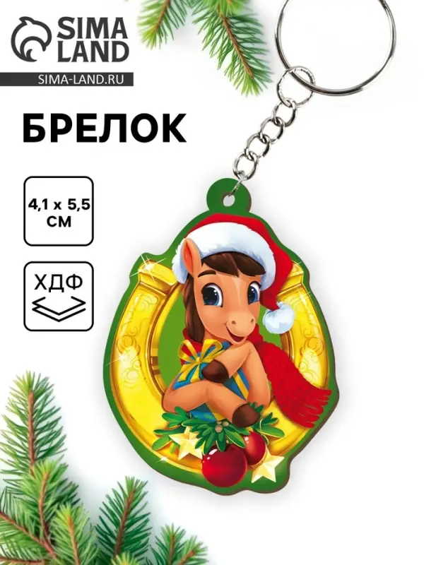 Брелок новогодний «Подкова» Брелок новогодний «Подкова»