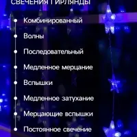 Гирлянда &laquo;Бахрома&raquo; 2.4&times;0.9 м с насадками &laquo;Звёздочки&raquo;, IP20, прозрачная нить, 186 LED, свечение синее, 8 режимов, 220 В