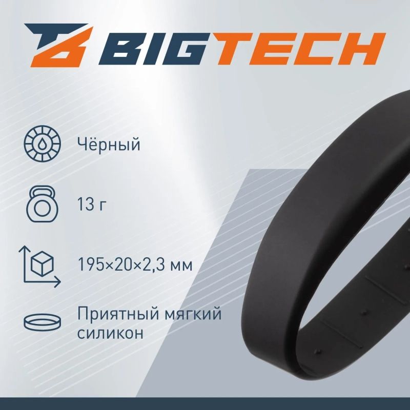 Браслет доступа (RFID-браслет) Bigtech EM-Marine (черный)