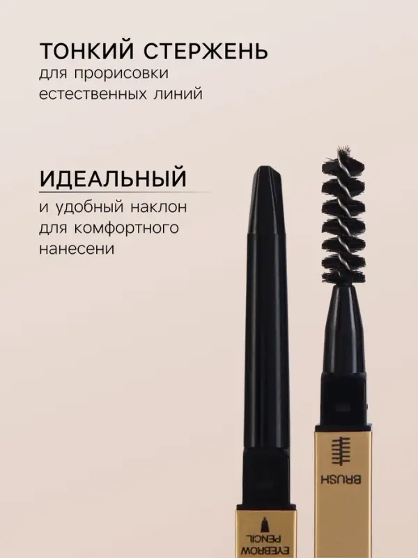 Водостойкий автоматический карандаш для бровей с щеточкой, черный, 3 г