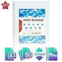 Файл - вкладыш Calligrata, А3, 30 мкм, глянцевый, вертикальный, 50 штук