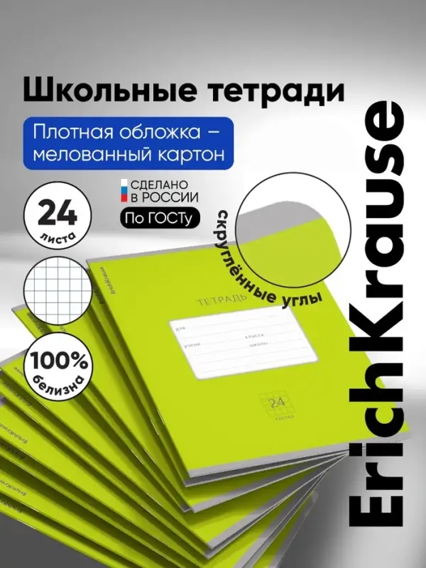 Тетрадь 24 листа в клетку, ErichKrause &laquo;Классика Bright&raquo;, зелёная