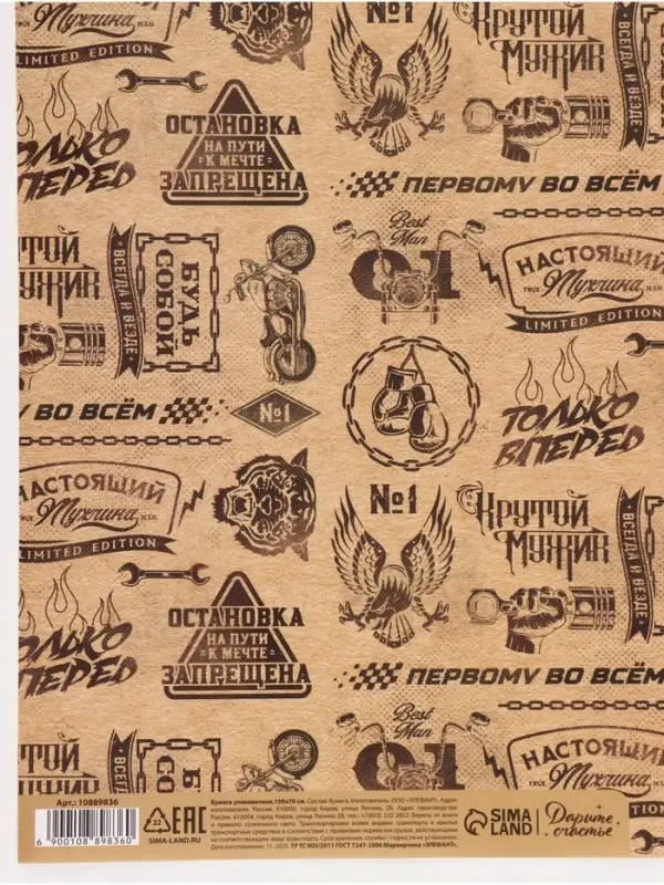 Бумага упаковочная глянцевая &laquo;Поздравляю&raquo;, 70&times;100 см